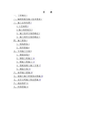 大体积混凝土施工方案(循环水降温系统等全套附图)