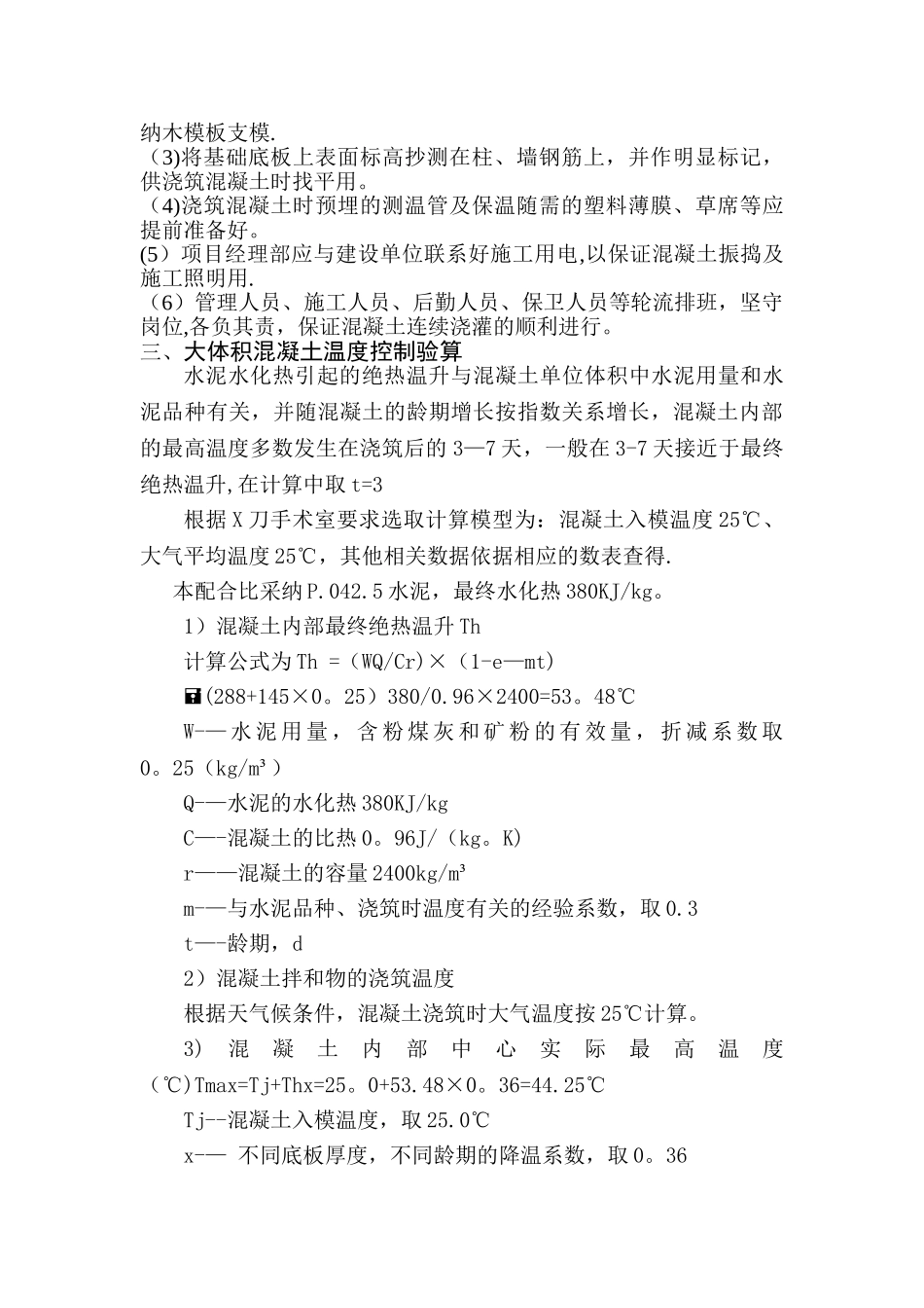 大体积混凝土施工方案(专)_第2页