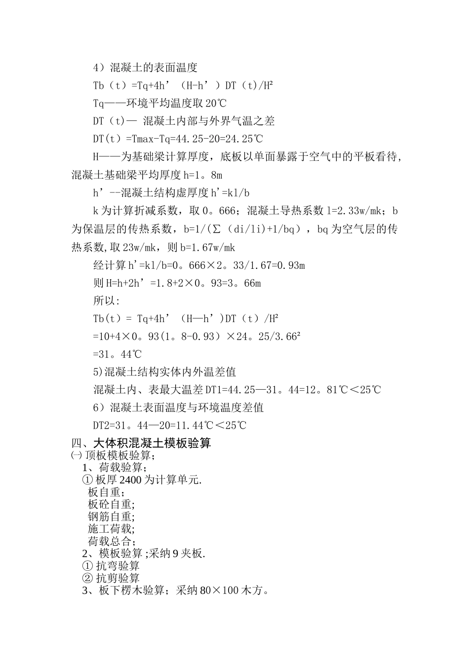 大体积混凝土施工方案(专)_第3页