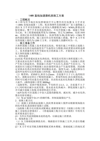 大体积混凝土施工方案(专)