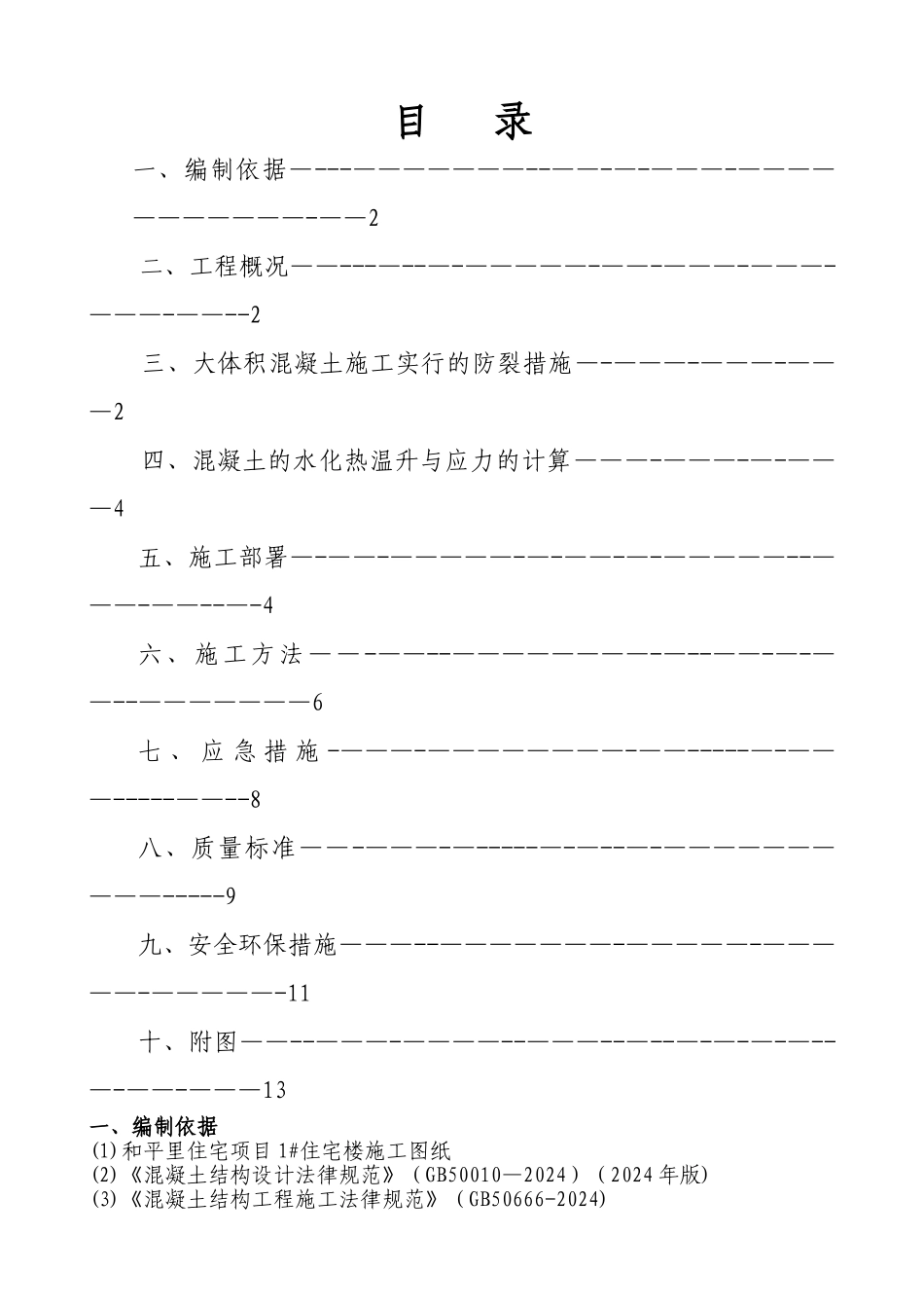 大体积混凝土施工方案(全)_第2页