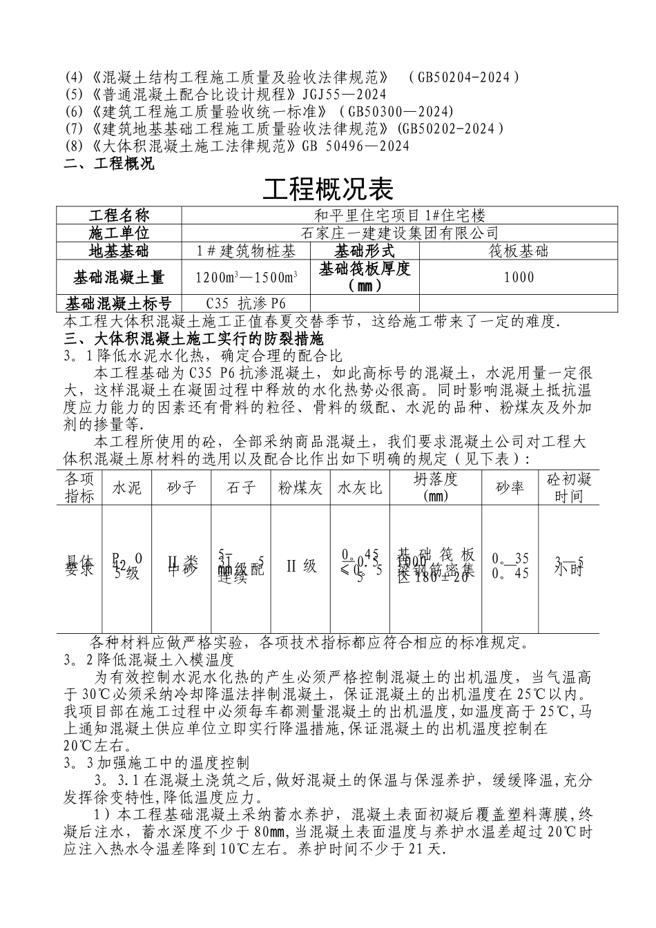 大体积混凝土施工方案(全)_第3页