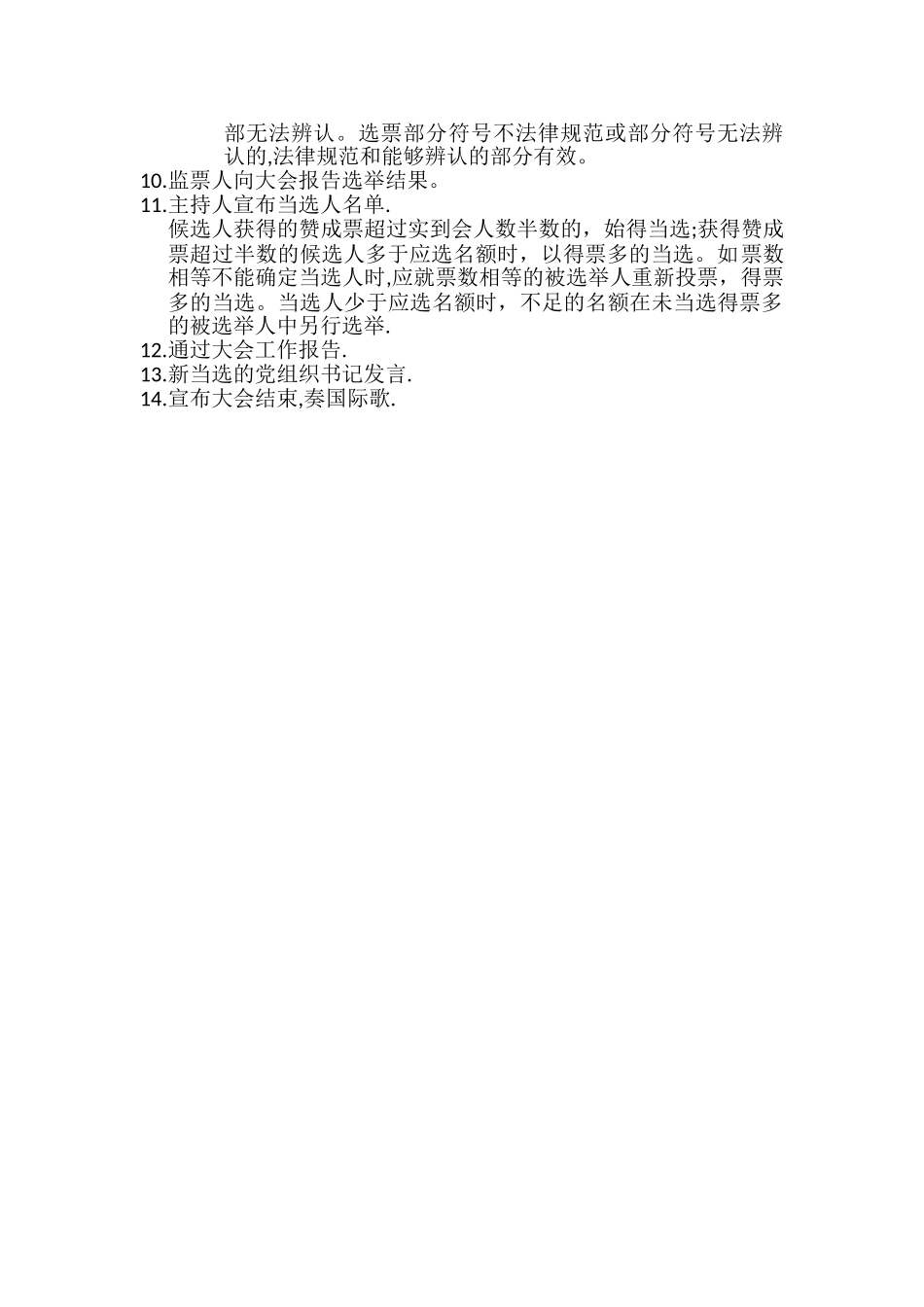 大会选举流程_第2页