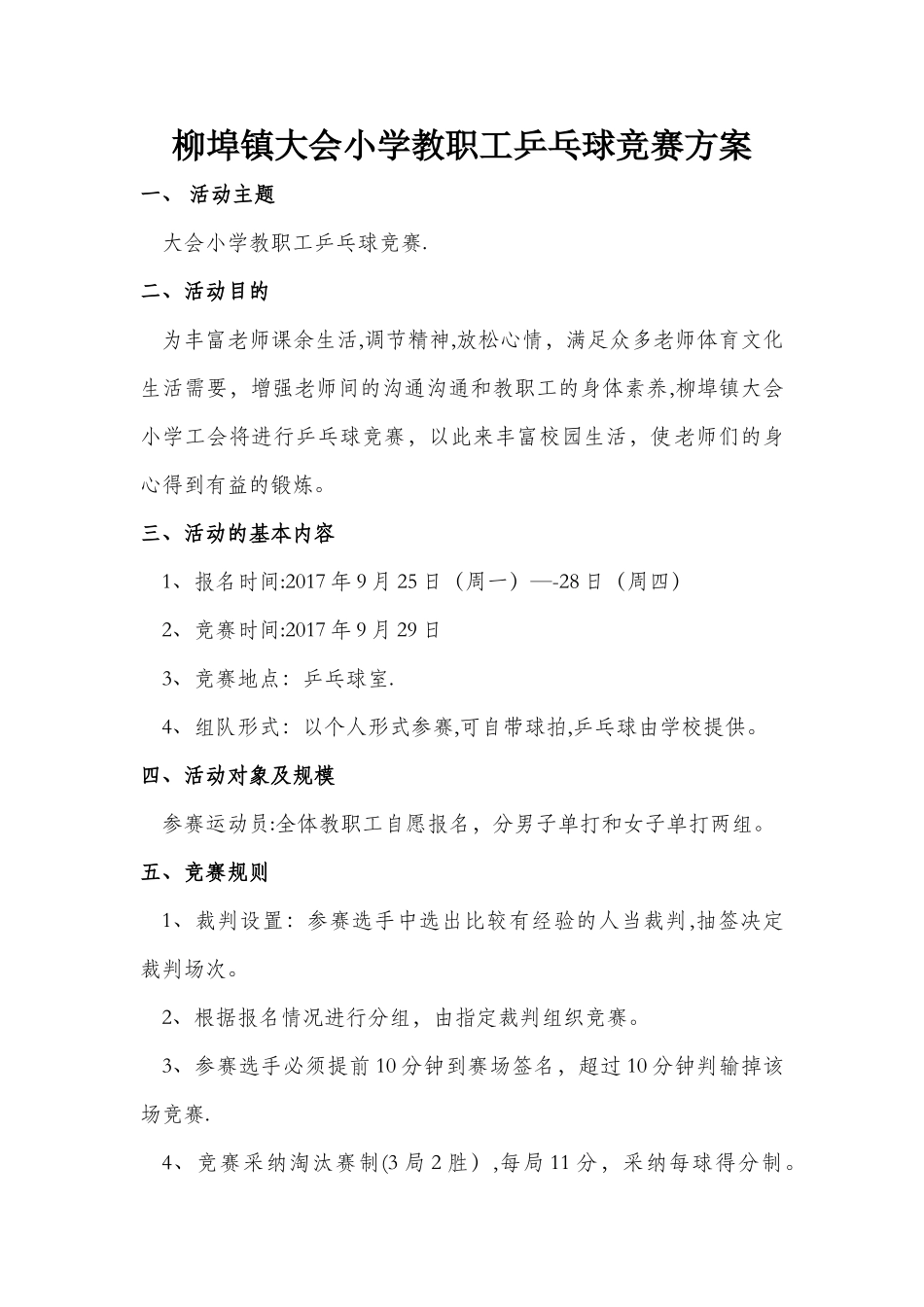 大会小学教职工乒乓球比赛方案_第1页