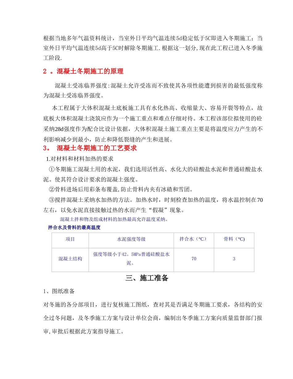 大体积混凝土冬季施工方案_第2页