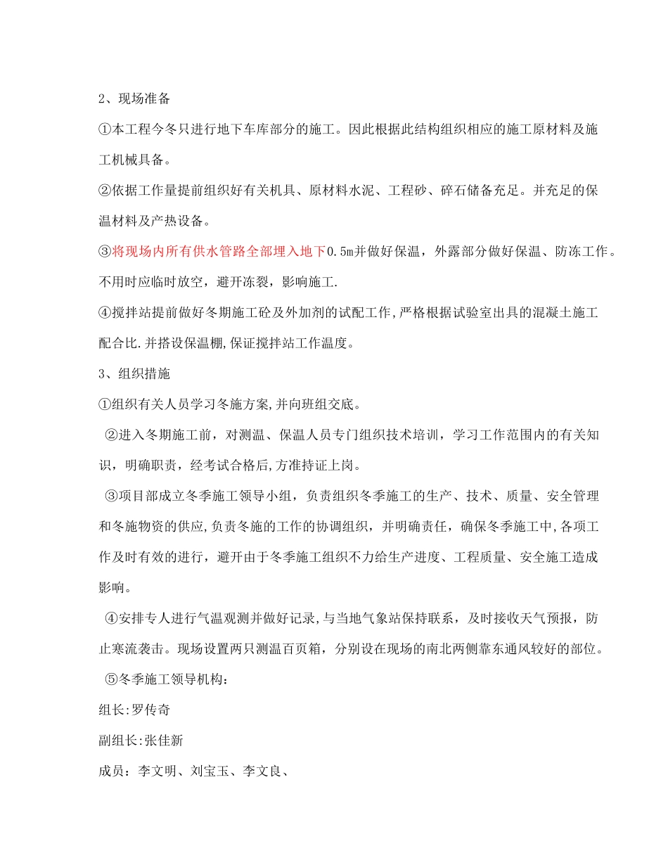 大体积混凝土冬季施工方案_第3页