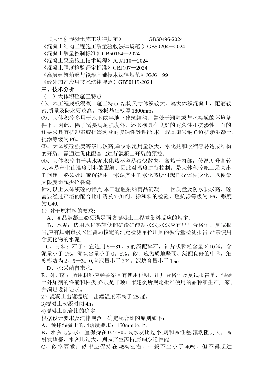 大体积混凝土施工方案(正)_第3页