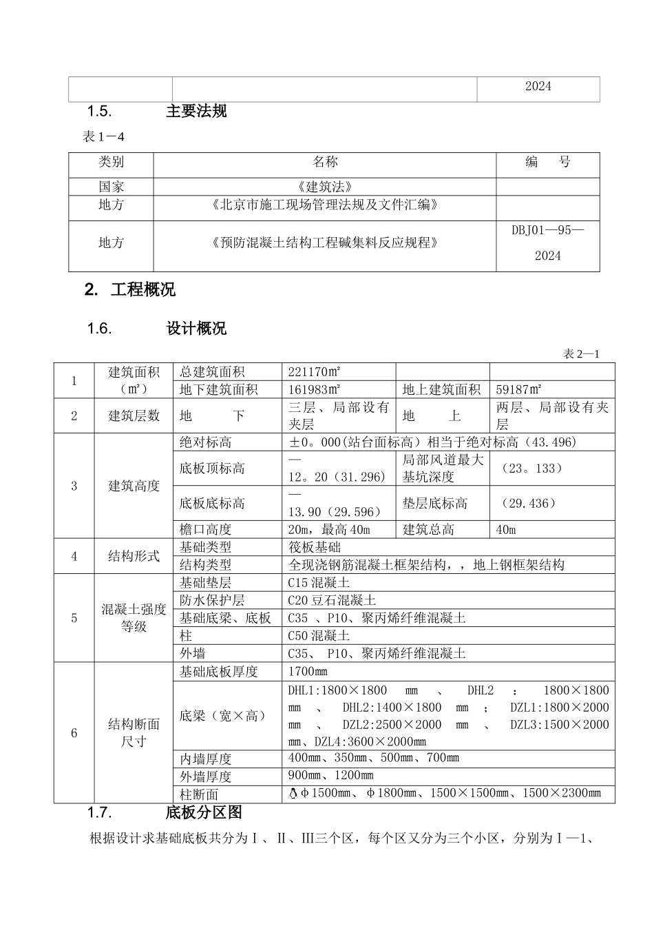 大体积混凝土施工方案(最终完整版)_第3页