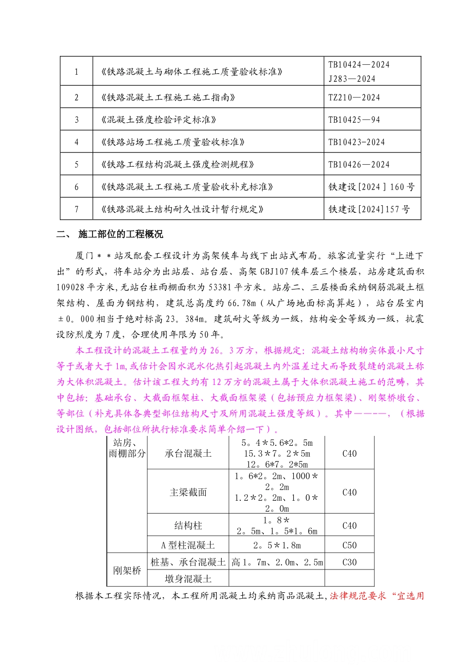 大体积混凝土施工方案-se_第2页
