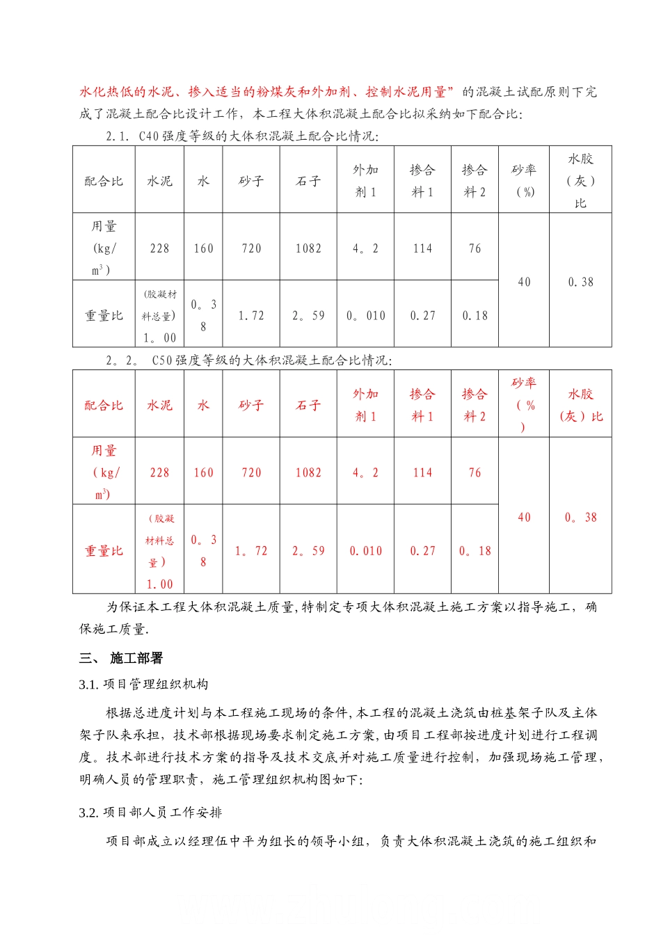 大体积混凝土施工方案-se_第3页