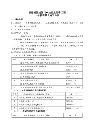 大体积混凝土施工方案-se