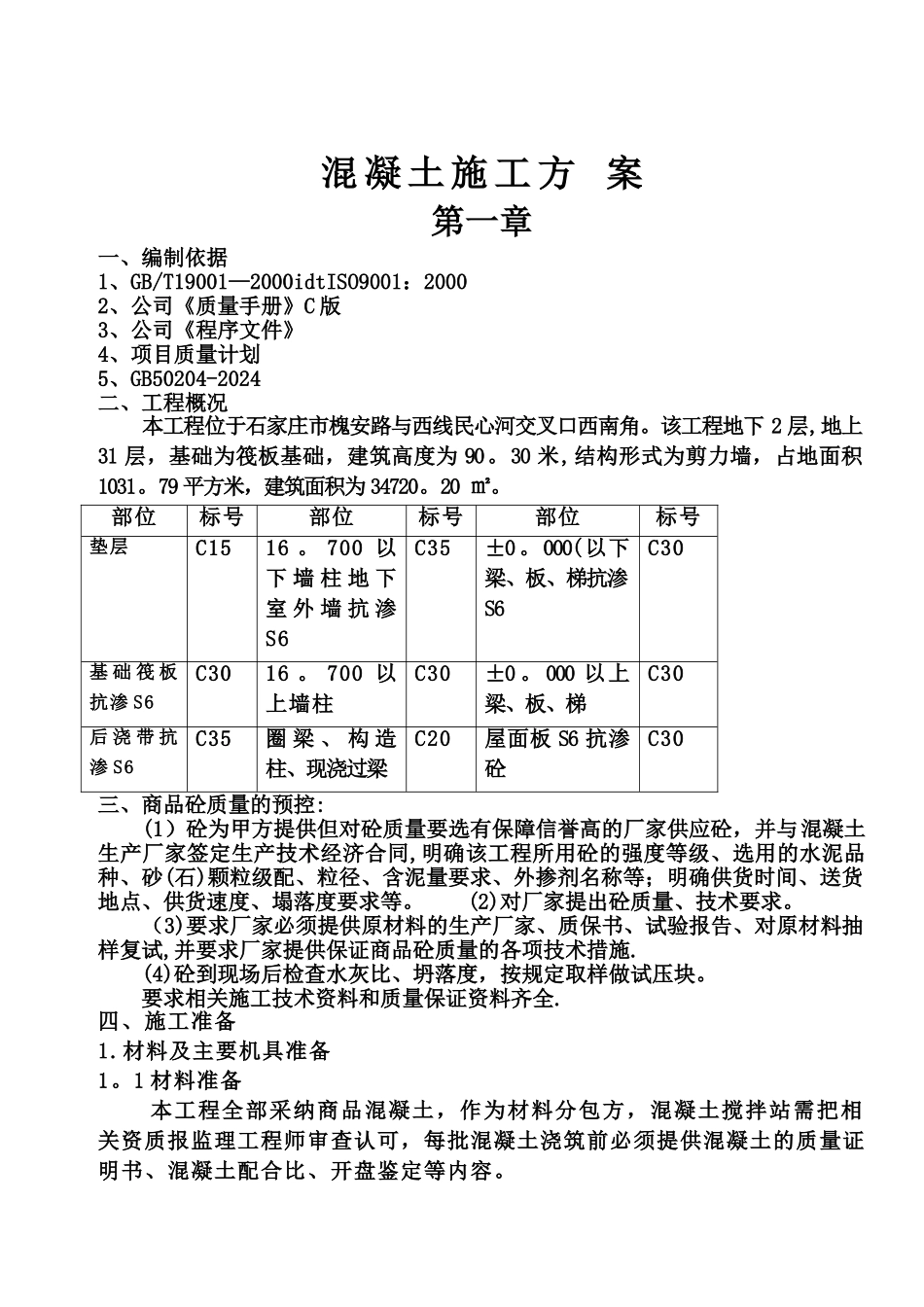 大体积混凝土施工方案51511_第1页