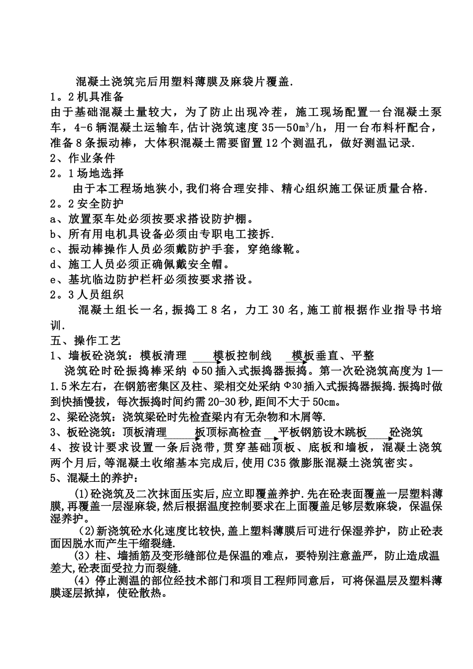 大体积混凝土施工方案51511_第2页