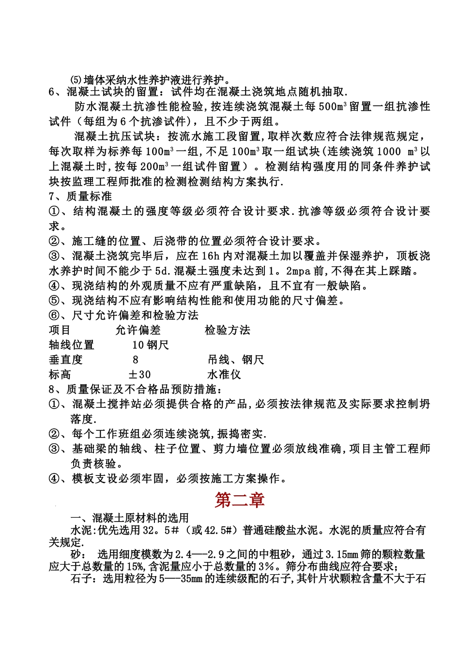 大体积混凝土施工方案51511_第3页