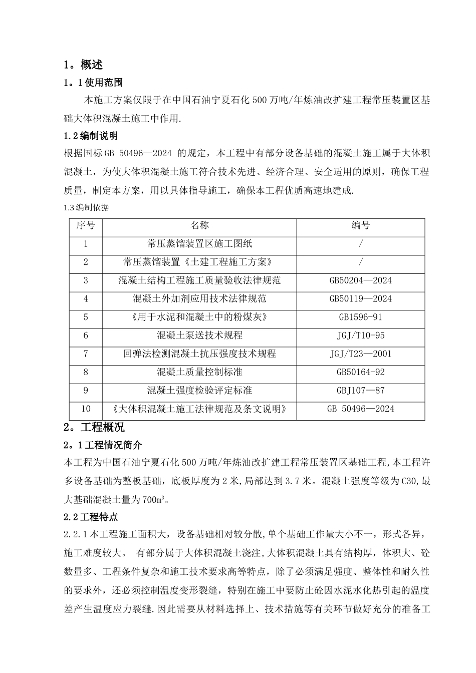 大体积混凝土施工方案(最终)_第3页