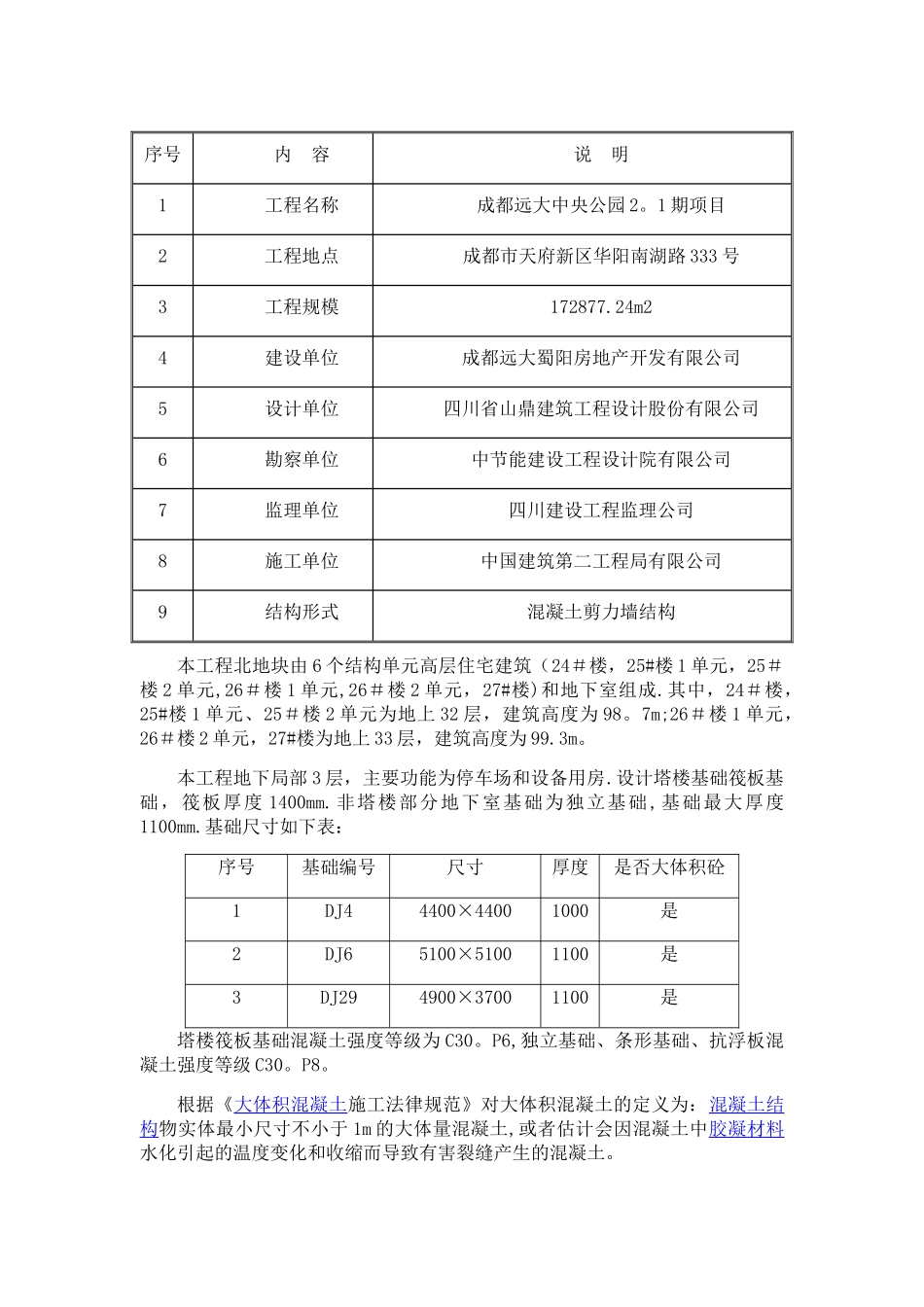 大体积混凝土施工方案45033_第3页