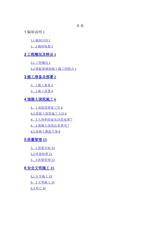 大体积混凝土施工方案(完美格式)