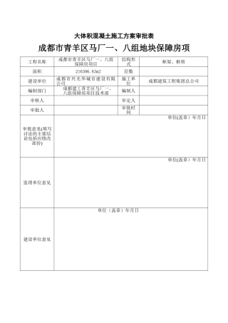 大体积混凝土施工方案45435
