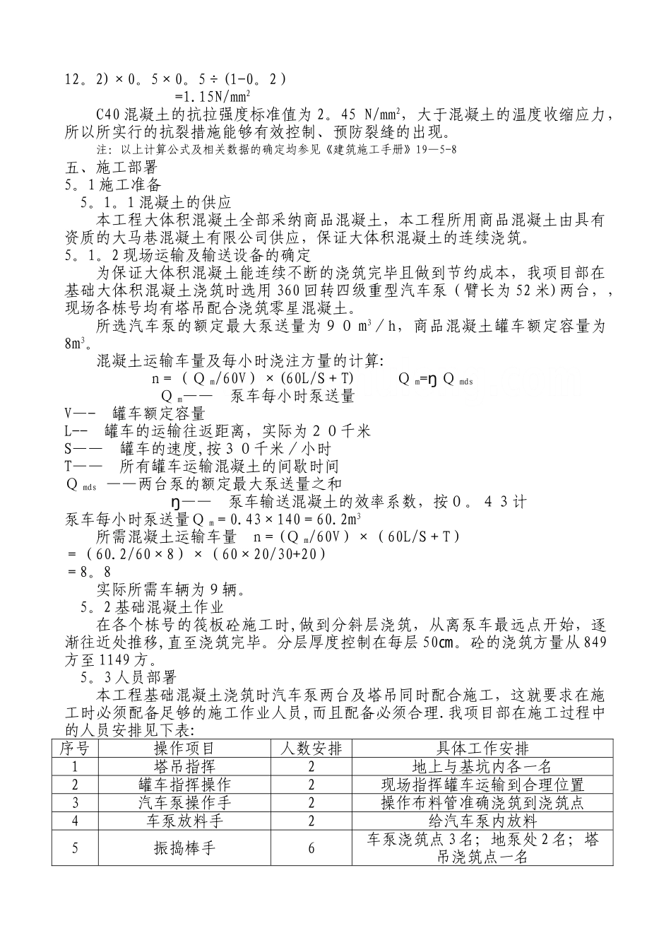 大体积混凝土施工方案51241_第3页