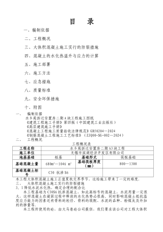 大体积混凝土施工方案51241