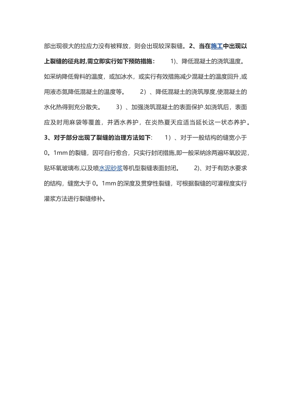 大体积混凝土的质量控制措施_第2页