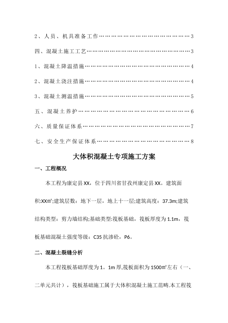 大体积砼专项施工方案_第2页