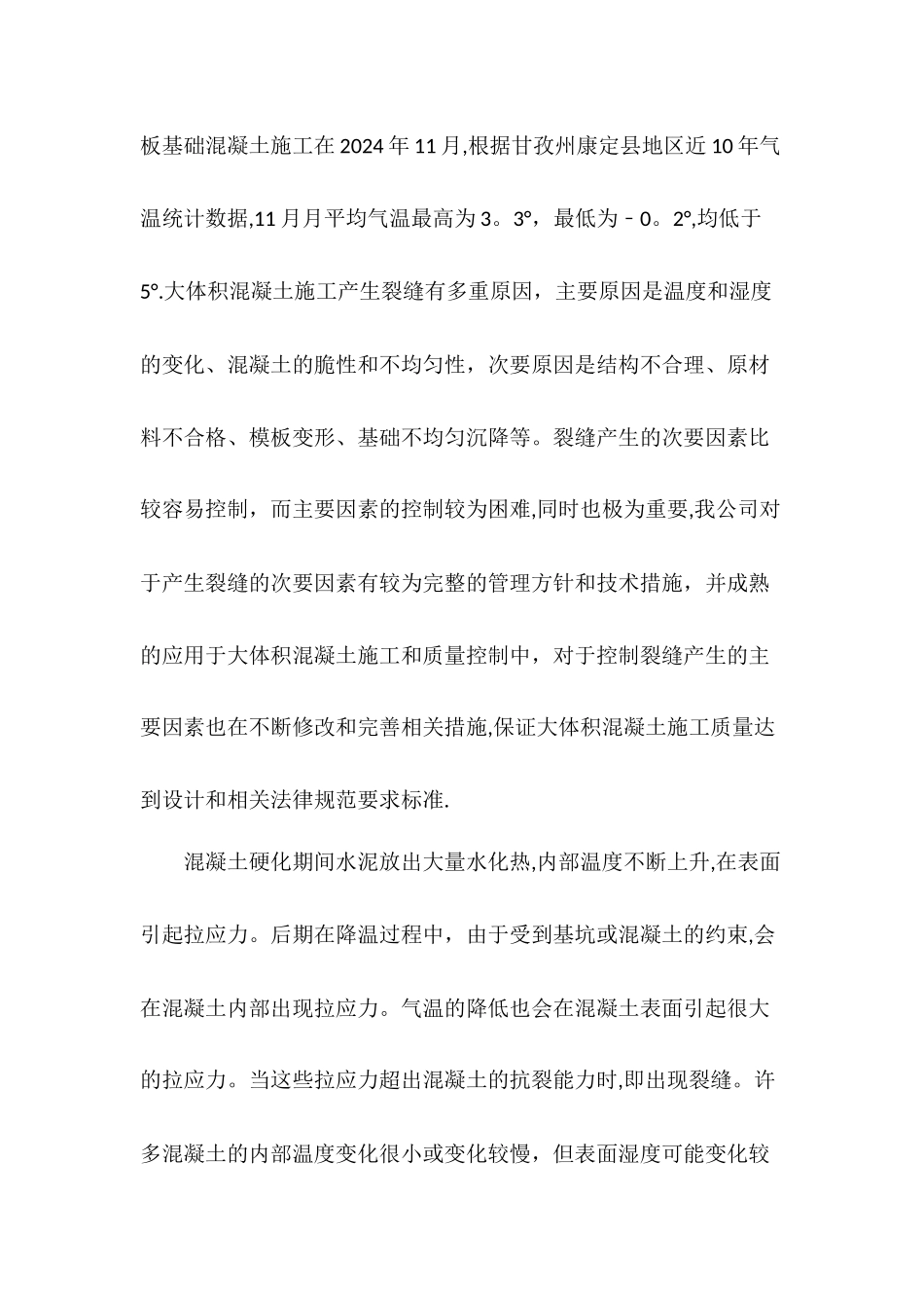 大体积砼专项施工方案_第3页