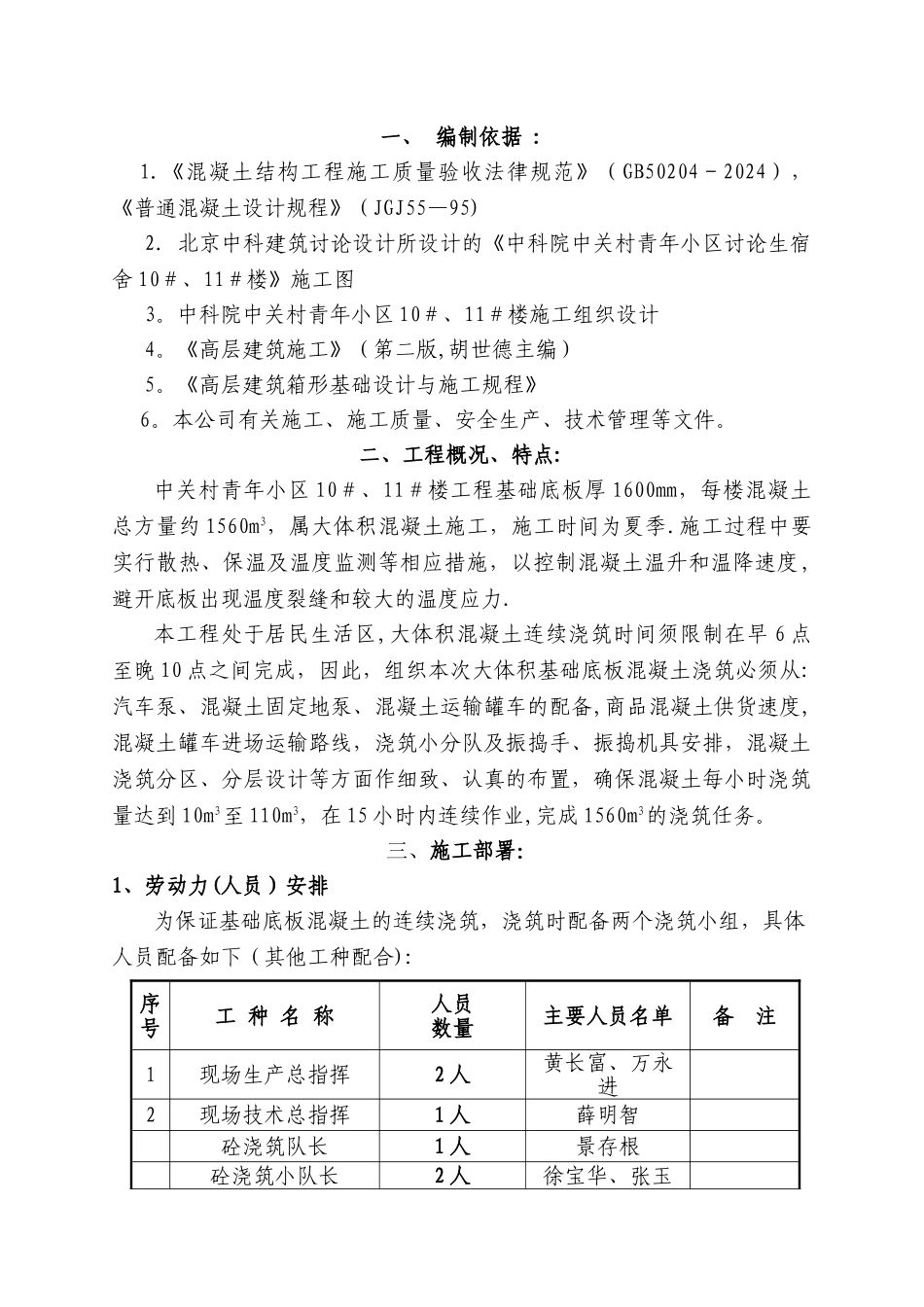 大体积混凝土施工方案--Fixed_第1页