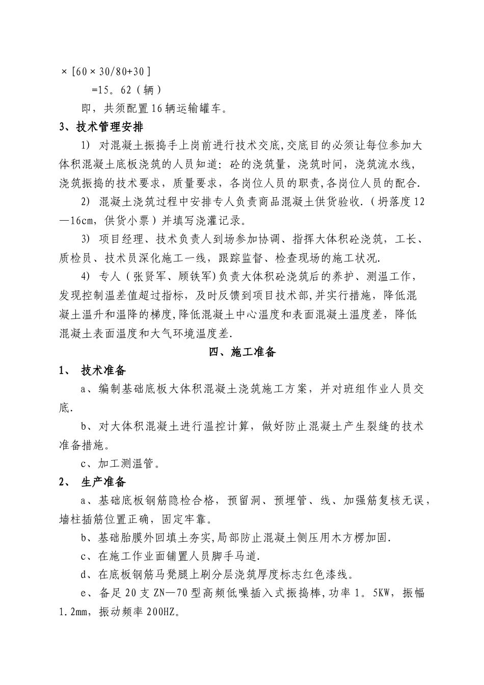 大体积混凝土施工方案--Fixed_第3页