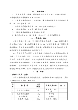 大体积混凝土施工方案--Fixed