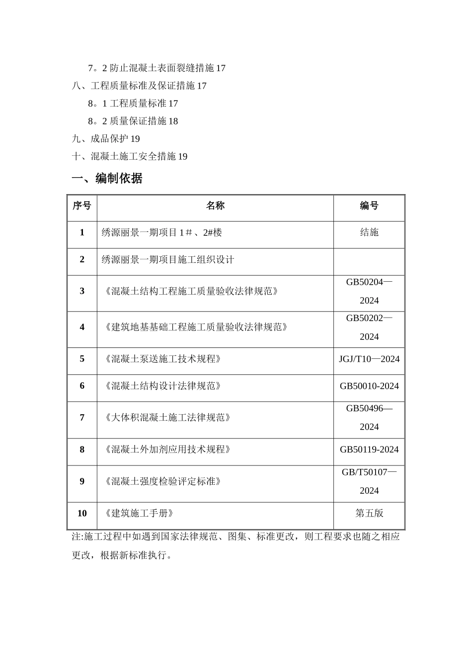大体积混凝土施工方案45450_第2页