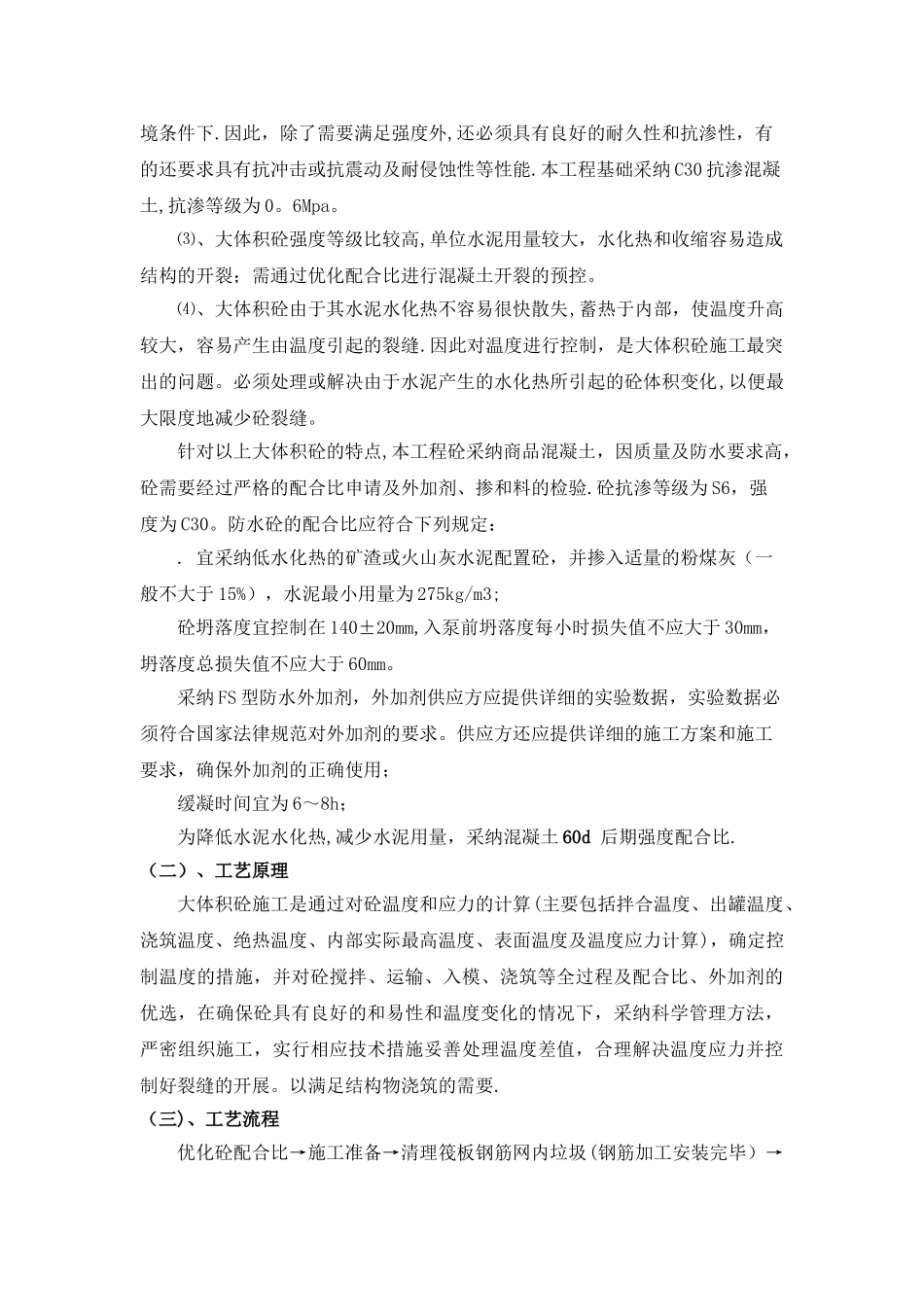 大体积砼专项施工方案_第2页