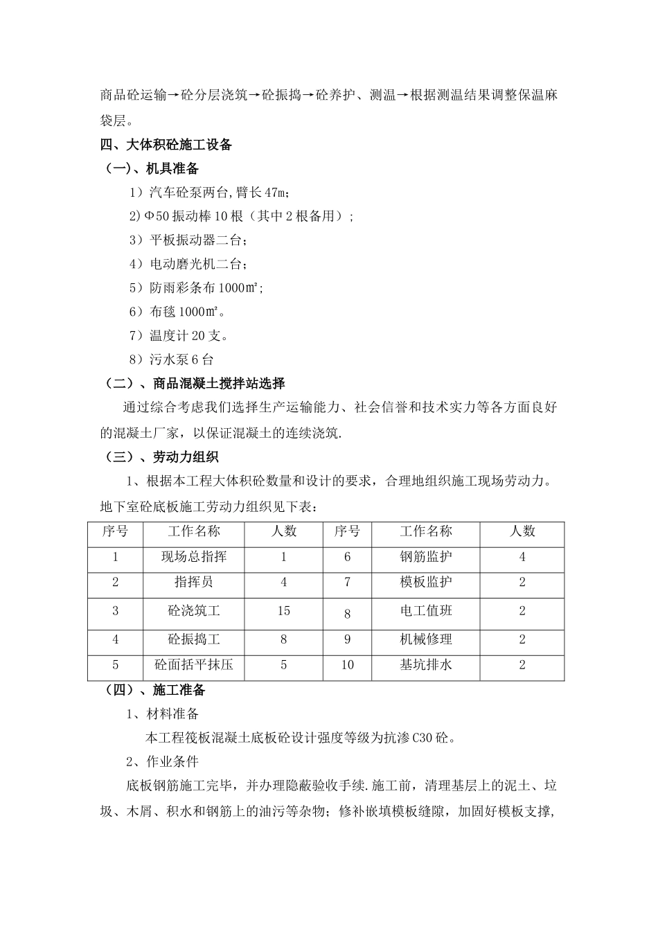 大体积砼专项施工方案_第3页
