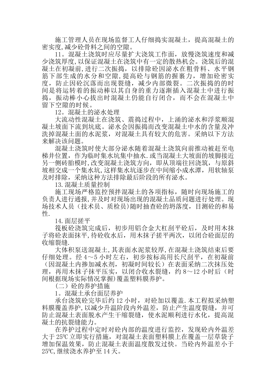 大体积砼施工措施方案_第3页