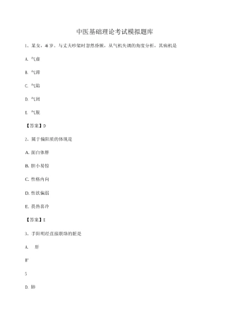 2025年中医基础理论考试模拟试卷卷