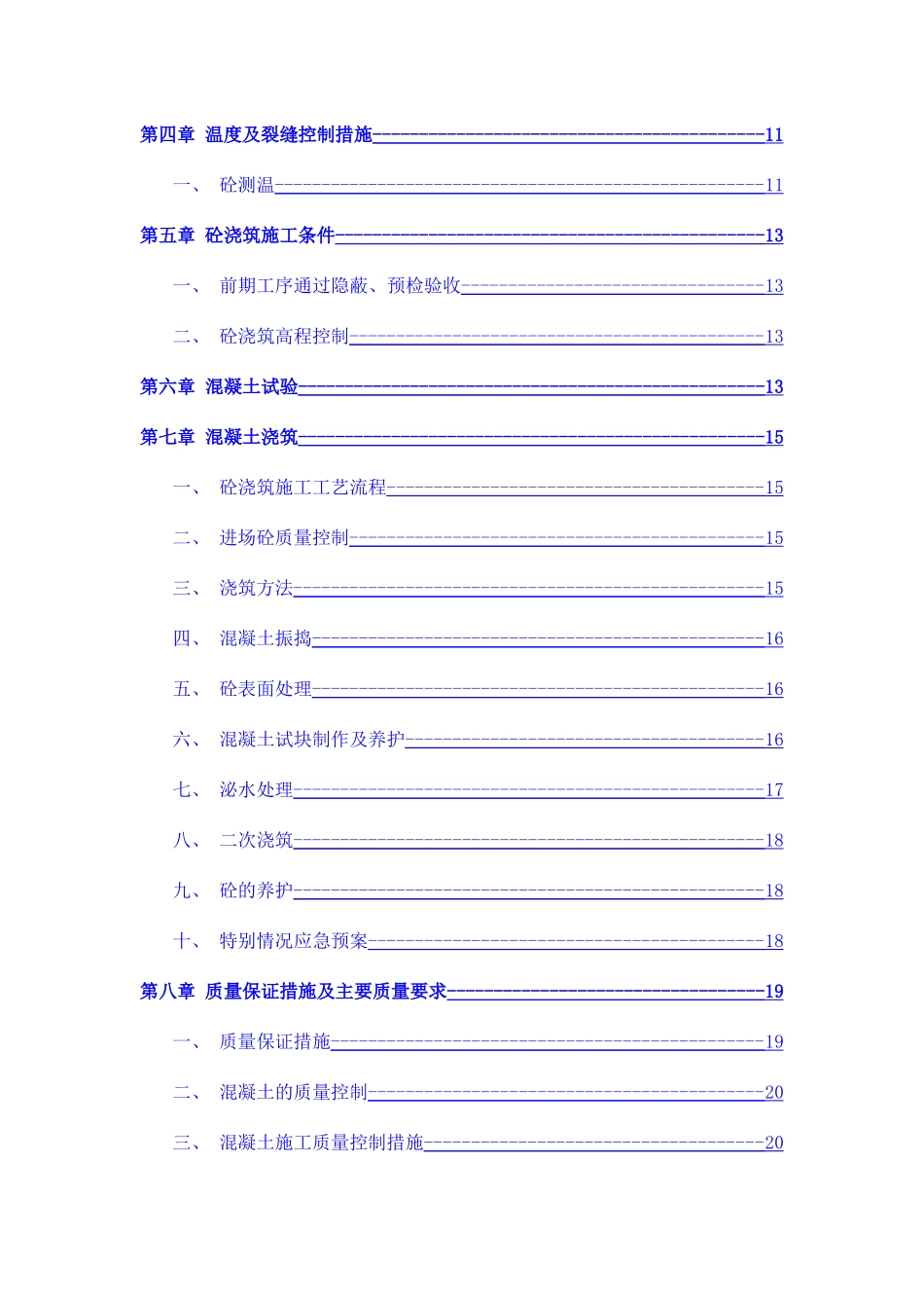 大体积砼施工方案_第2页