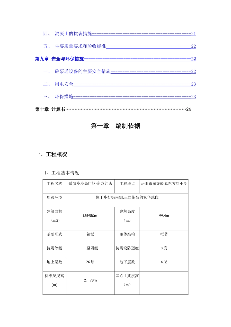 大体积砼施工方案_第3页