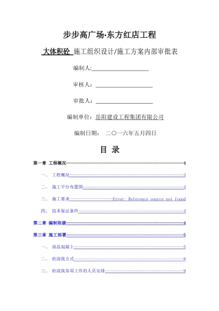 大体积砼施工方案