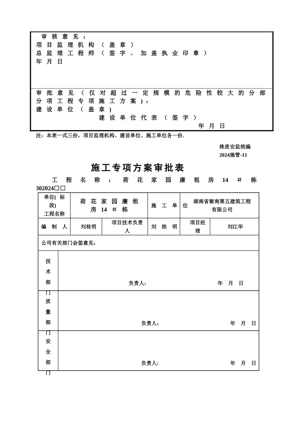大体积砼施工方案_第2页