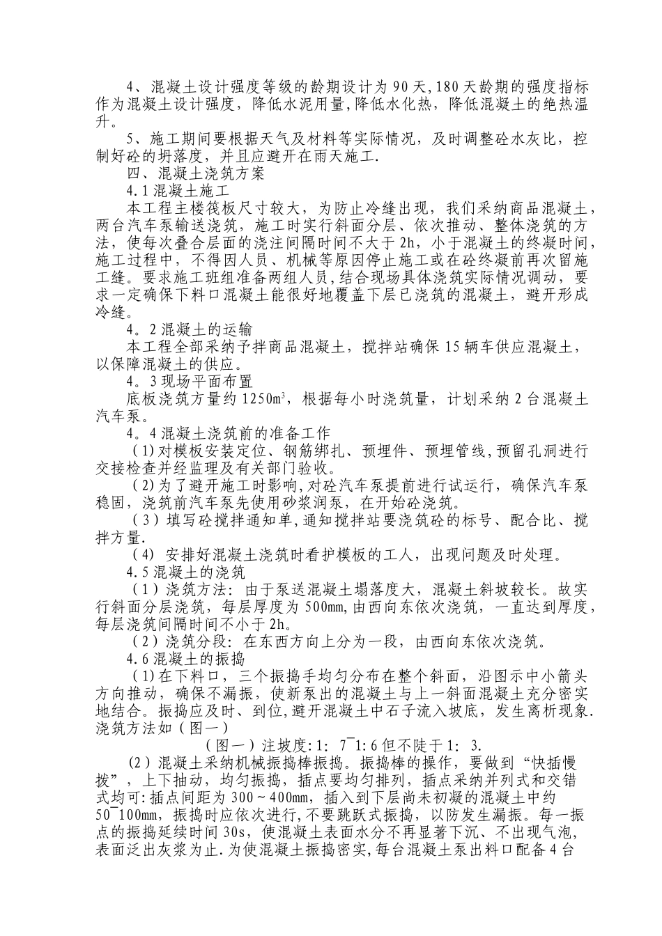 大体积混凝土浇筑降温方案_第2页