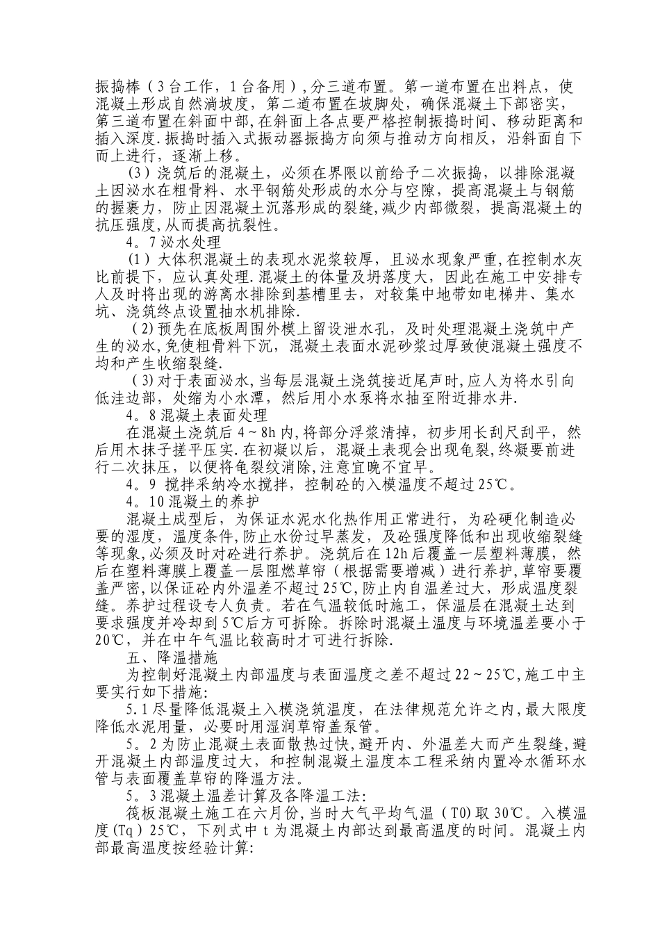 大体积混凝土浇筑降温方案_第3页