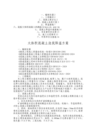 大体积混凝土浇筑降温方案