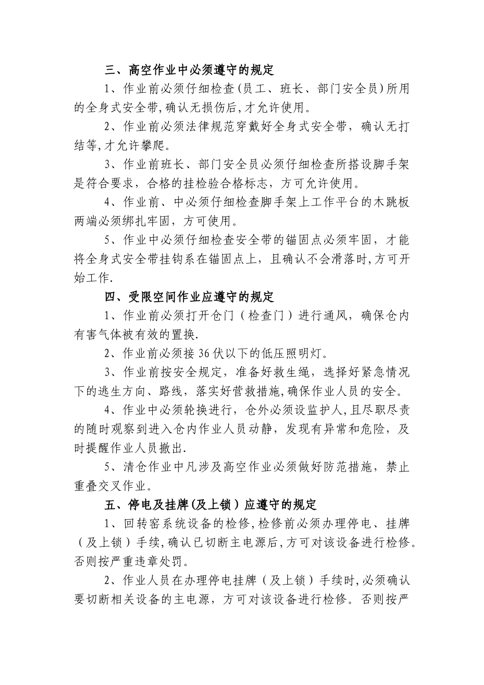 大修安全控制措施范文_第2页