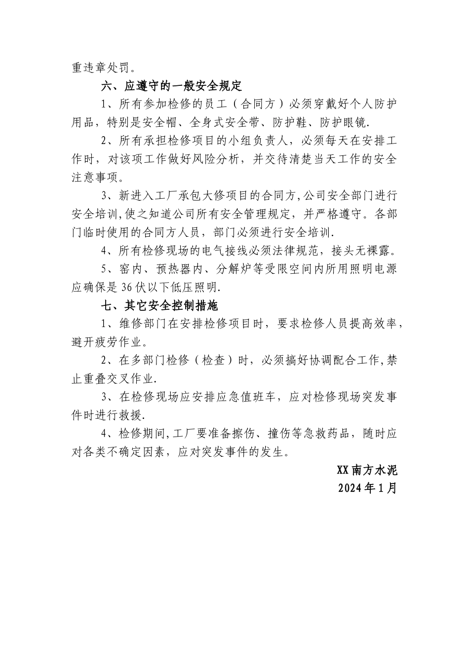 大修安全控制措施范文_第3页