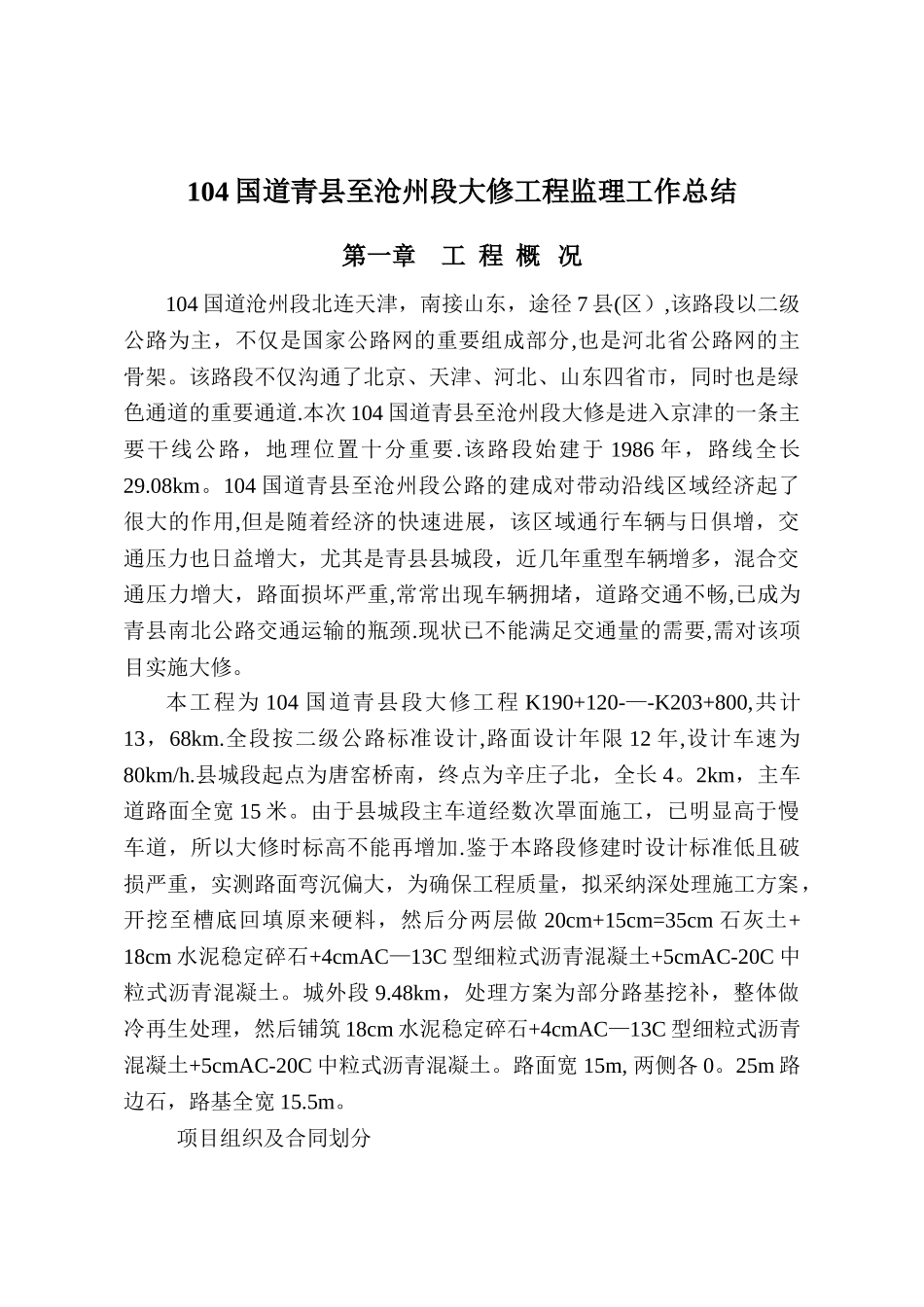 大修工程监理总结_第1页