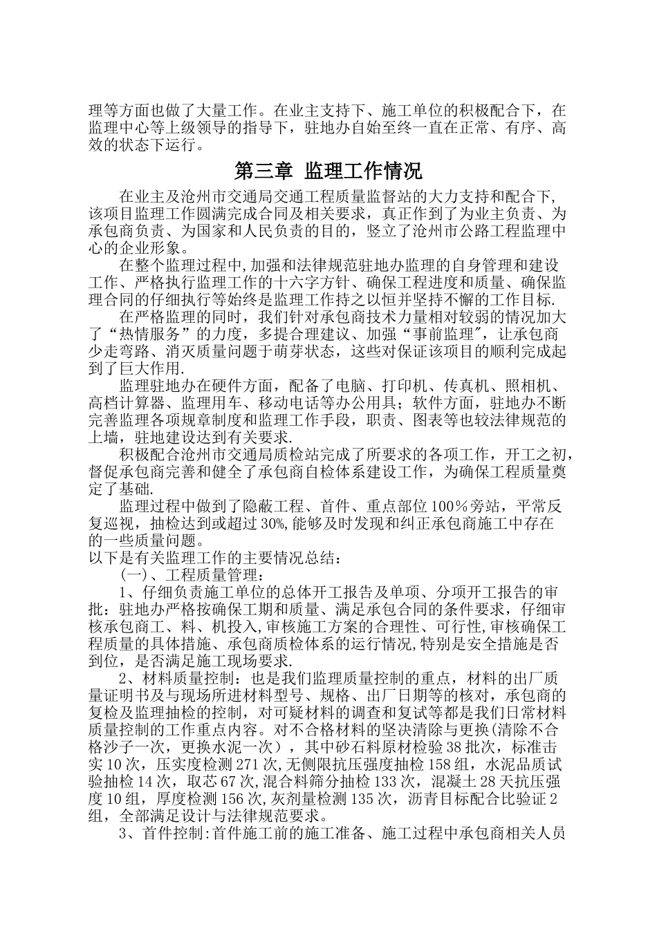 大修工程监理总结_第3页