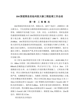 大修工程监理总结