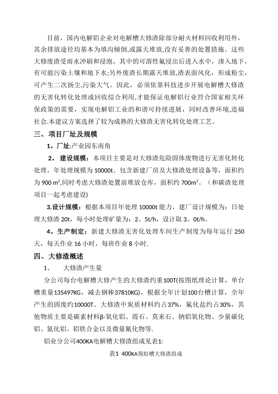 大修渣处理方案_第2页