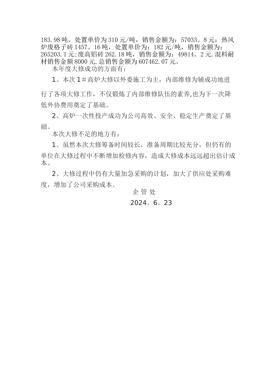 大修工作总结_第2页