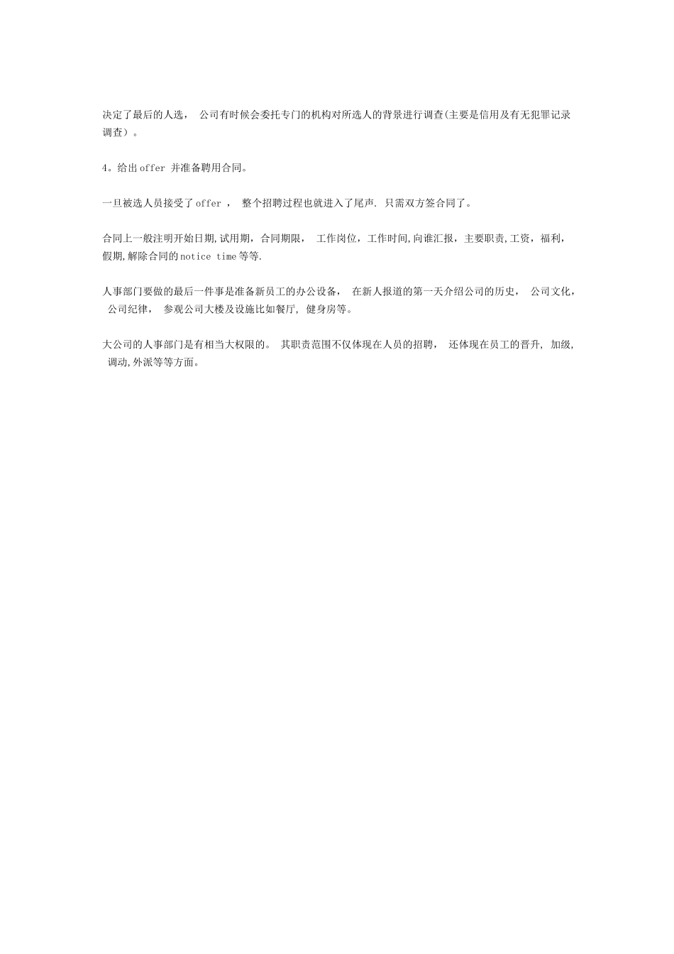 大公司的人事招聘流程_第2页
